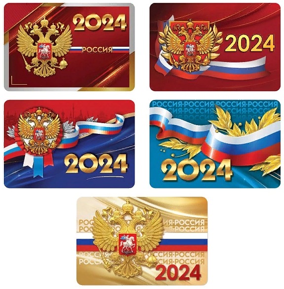 карманные календарики государственные символы России